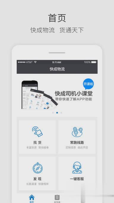 快成司机软件截图3