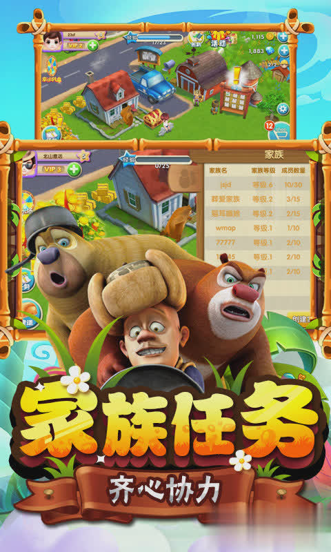 熊出没新版游戏截图2