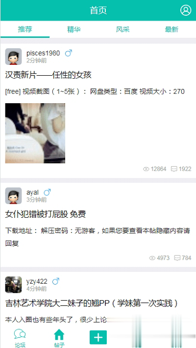 小贝家园软件截图2