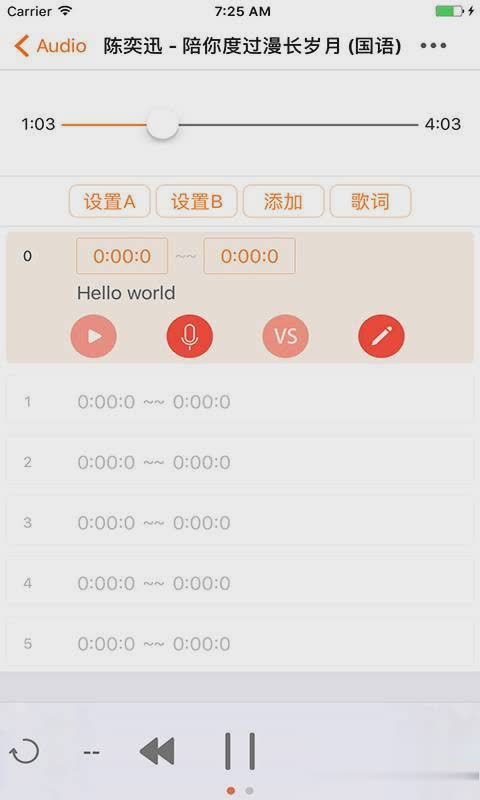变速mp3软件截图2