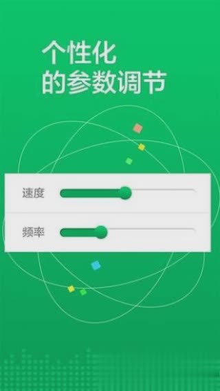 语音秀软件截图3