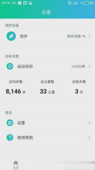 悦步软件截图3