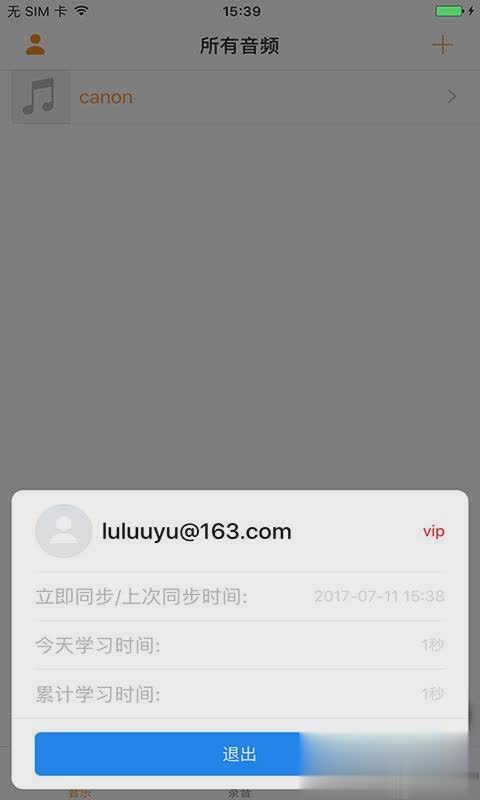 变速mp3软件截图1