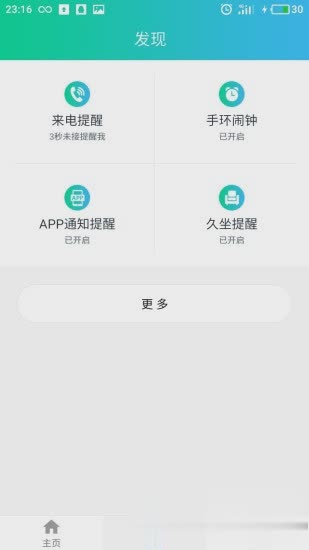 悦步软件截图2