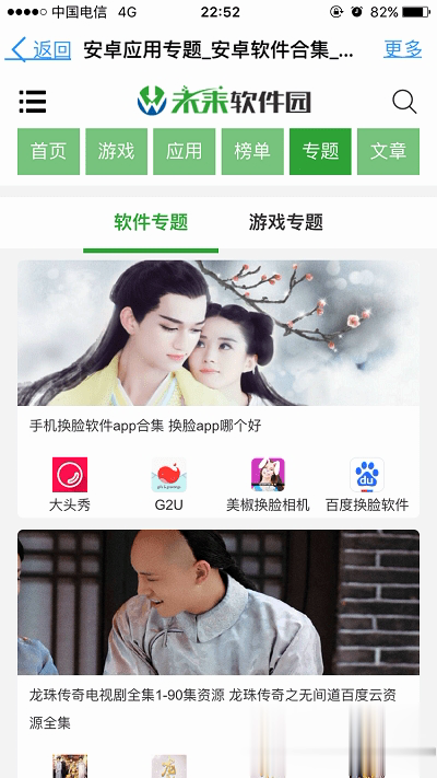 未来软件园软件截图3
