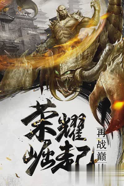 烈焰武尊2022版游戏截图4