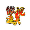 傲视遮天9377