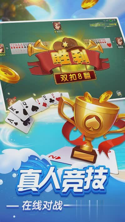 火拼双扣游戏游戏截图4