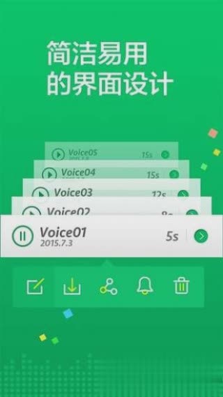 语音秀软件截图1
