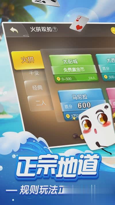 火拼双扣游戏游戏截图1