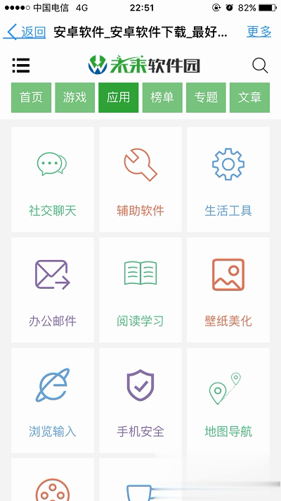 未来软件园软件截图1