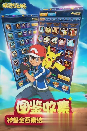 精灵总动员游戏截图2