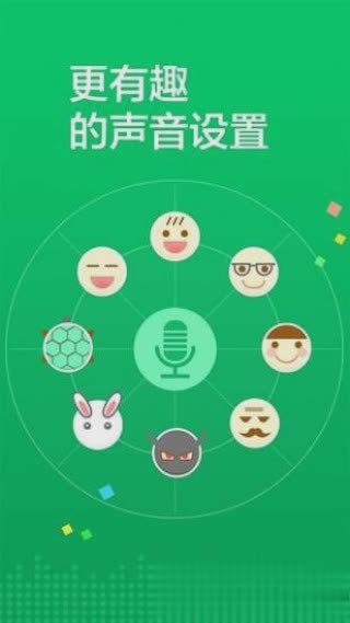 语音秀软件截图4