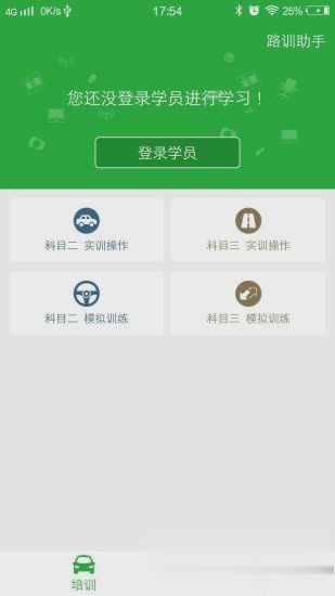 壹学车软件截图2