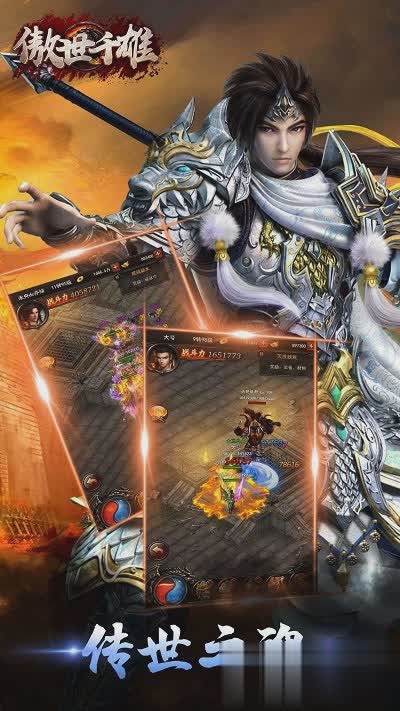 傲视千雄公益服游戏截图3