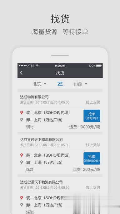 快成司机软件截图1