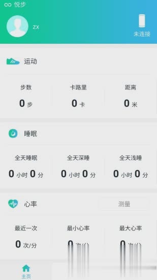 悦步软件截图1
