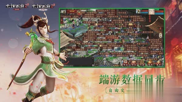大话西游口袋版安卓游戏截图1