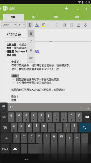 onenote安卓版软件截图3