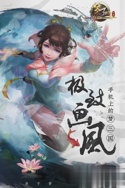 梦三国游戏游戏截图1