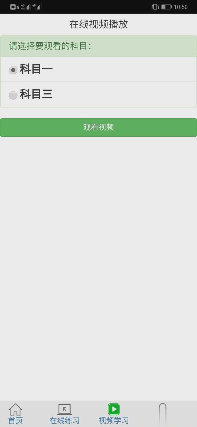 驾驶员在线软件截图2