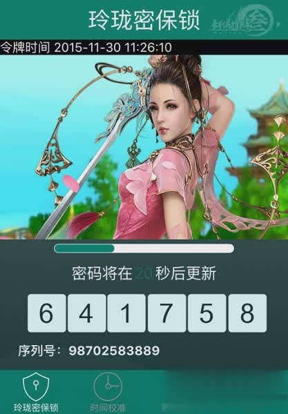 玲珑密保锁游戏截图1