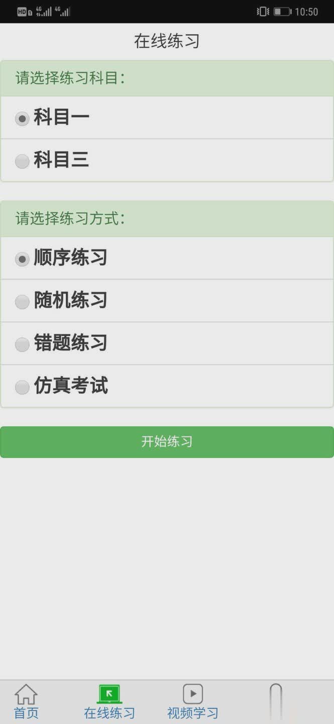 驾驶员在线软件截图1