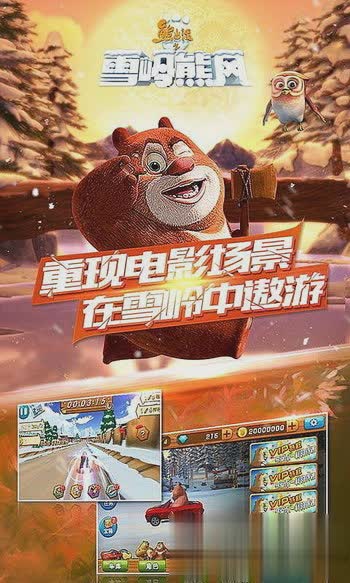 熊出没之雪岭熊风游戏游戏截图2