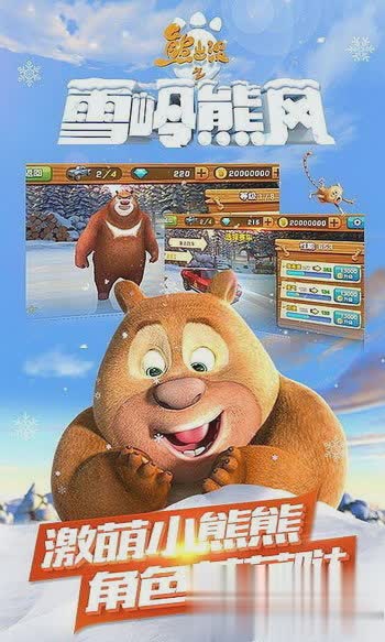 熊出没之雪岭熊风游戏游戏截图4