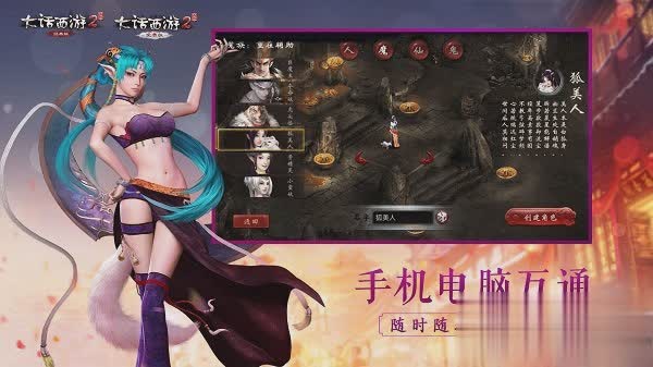 大话西游口袋版安卓游戏截图3
