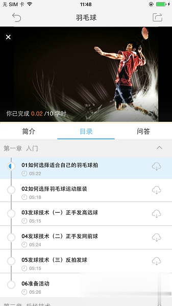 中国好老师软件截图2