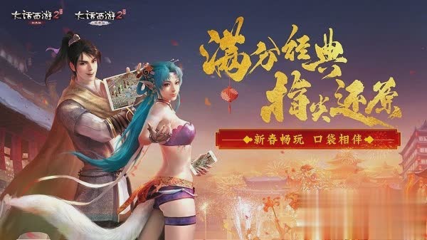 大话西游口袋版安卓游戏截图4