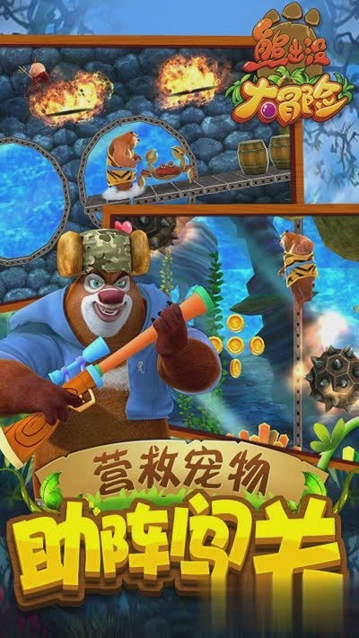 熊出没大冒险游戏游戏截图3
