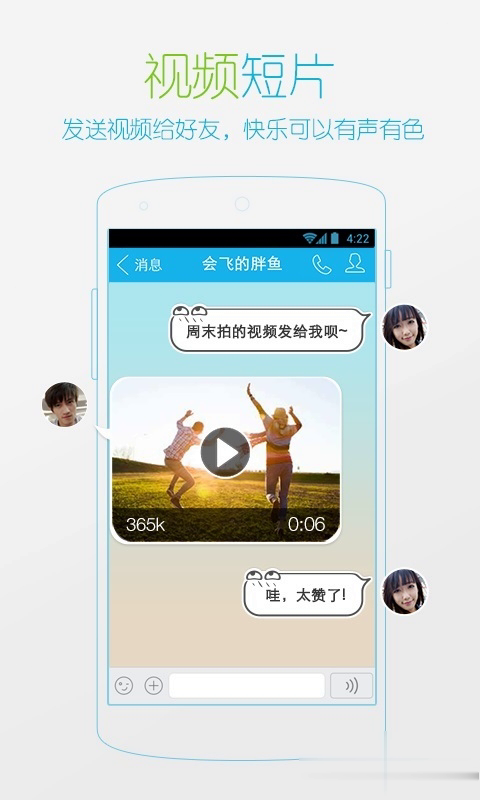 qq2015旧版本软件截图1