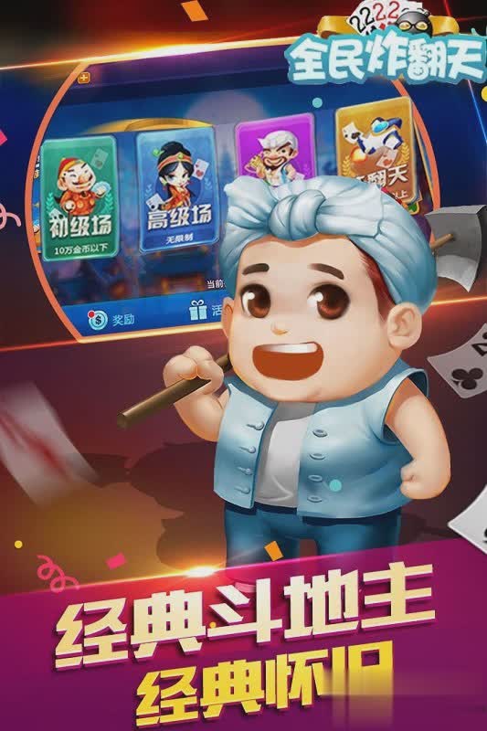 全民翻天游戏截图3