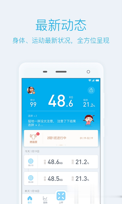 picooc智能体脂仪 app软件截图3