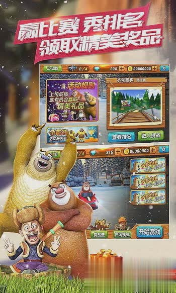 熊出没之雪岭熊风游戏游戏截图1