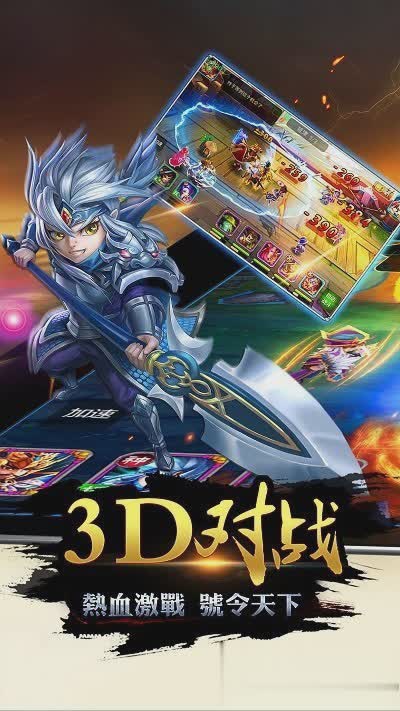 4399梦幻三国游戏截图4