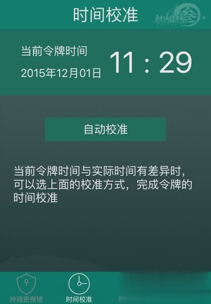 玲珑密保锁游戏截图2