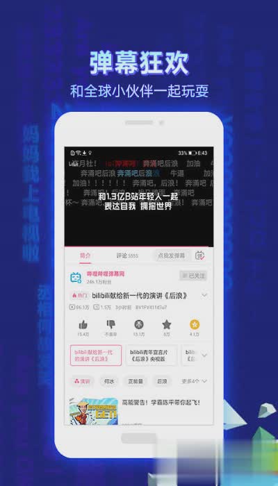 哔哩哔哩台湾版2022新版软件截图4