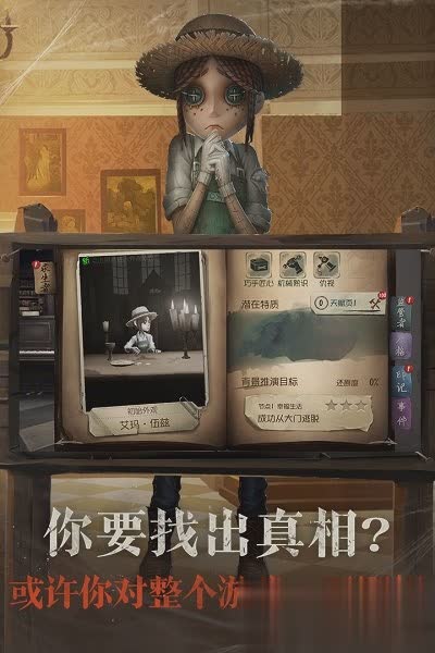 第五人格qq版本游戏截图3