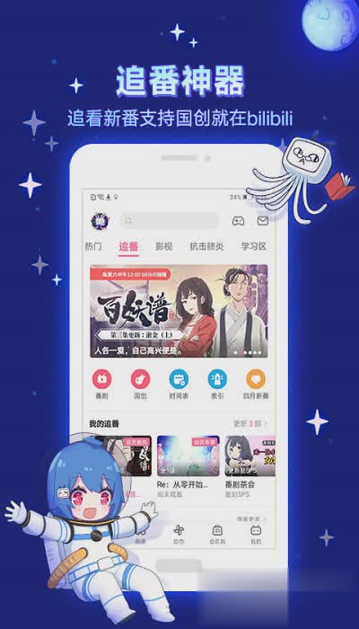 哔哩哔哩台湾版2022新版软件截图3