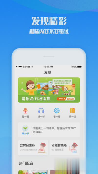 爱乐奇少儿英语app软件截图2