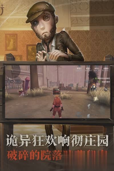 第五人格qq版本游戏截图1
