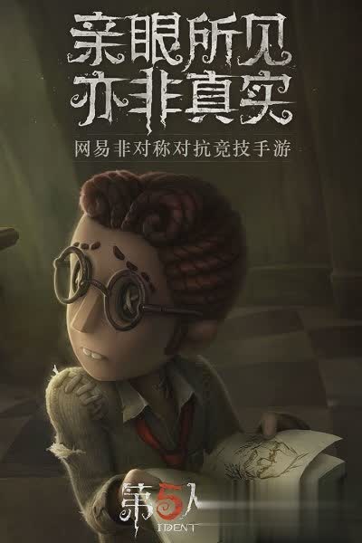 第五人格qq版本游戏截图4