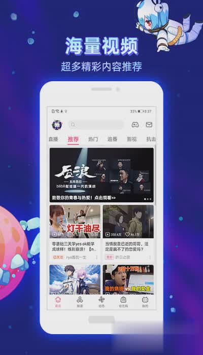 哔哩哔哩台湾版2022新版软件截图2