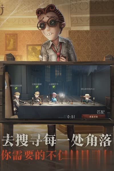 第五人格qq版本游戏截图2