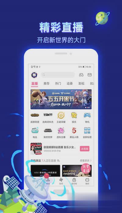 哔哩哔哩台湾版2022新版软件截图1