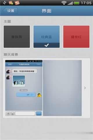 手机qq2013软件截图4