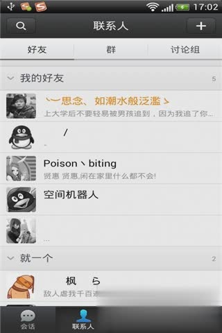 手机qq2013软件截图3
